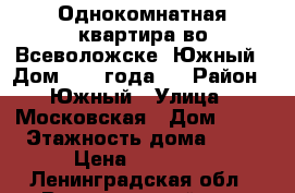 Однокомнатная квартира во Всеволожске (Южный). Дом 2011 года.  › Район ­ Южный › Улица ­ Московская › Дом ­ 19 › Этажность дома ­ 10 › Цена ­ 16 000 - Ленинградская обл., Всеволожский р-н, Всеволожск г. Недвижимость » Квартиры аренда   